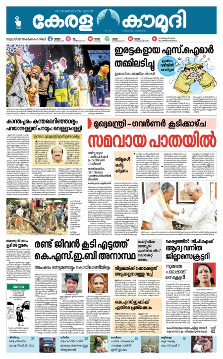 Kaumudi Epaper